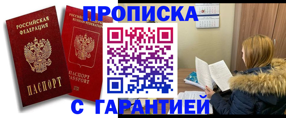 прописка гарантия в Калужской области