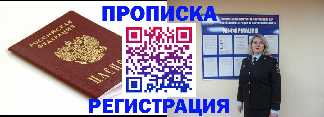 прописка для школы в Калужской области